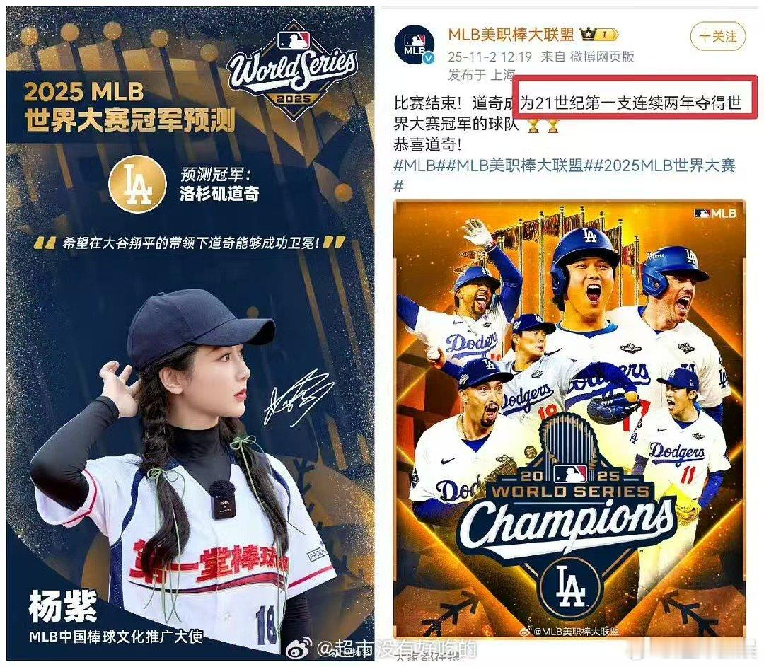 杨紫三次预测成功MLB世界大赛冠军杨紫三次预测成功MLB冠军杨紫三次预测成功ML
