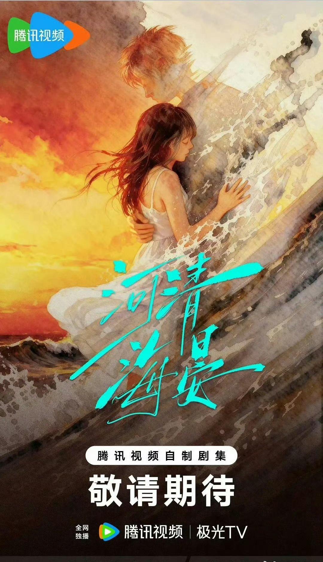 《河清海晏》
改编自橘子不酸同名小说
主演: 张予曦、毕雯珺