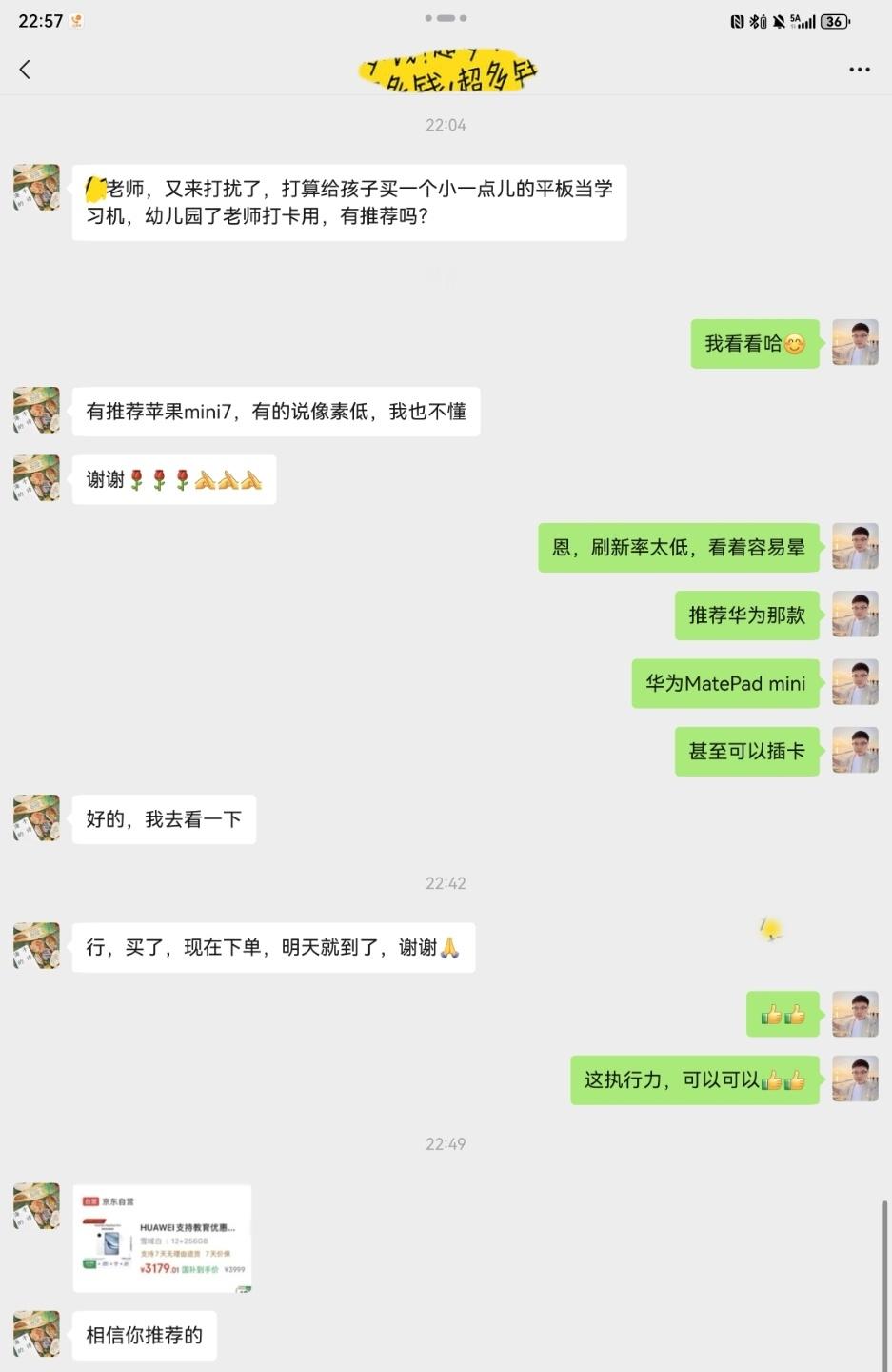 又推荐了一部华为MatePad Mini了不得不说，我朋友这执行力真是杠杠的