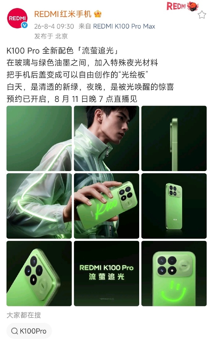 REDMI K100 Pro 流萤追光配色耐看 名称富有诗意 新颖设计很有看点。