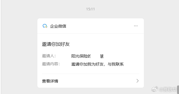 保险公司的业务员是真烦人，天天打电话，还用企业微信加人。还有一家保险公司的人，直