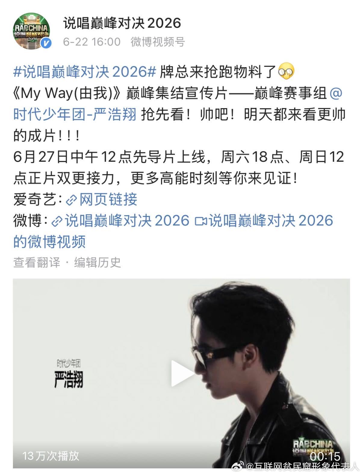 严浩翔MyWay写真严浩翔抢跑物料 严浩翔剧透《My Way》宣传片了，虽然只有