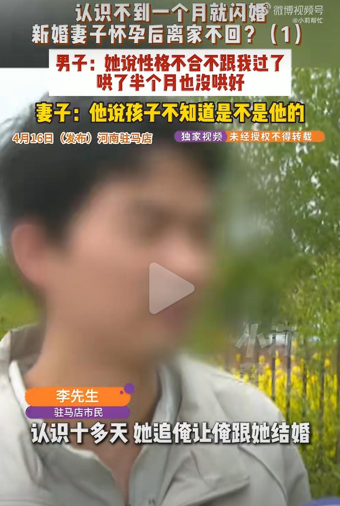 21岁，闪婚，7天后想离——这速度，比快递退货还快。

河南驻马店的李先生（02