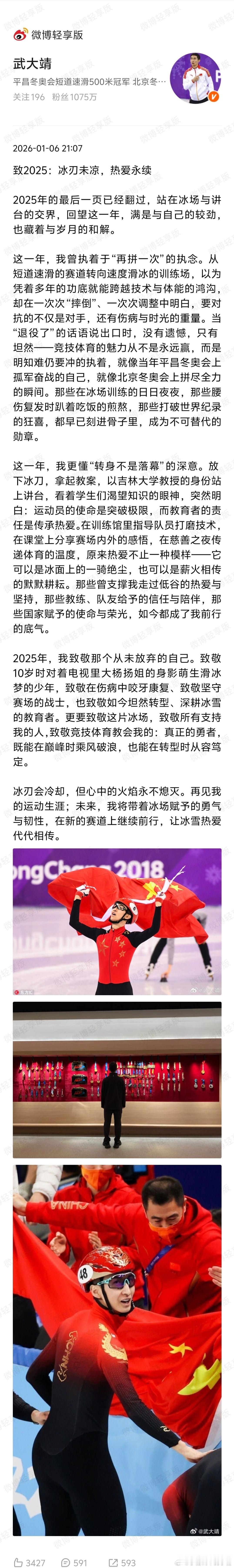 武大靖官宣退役 祝福大靖！未来可期！祝退役愉快，转型成功！ 倨能聊