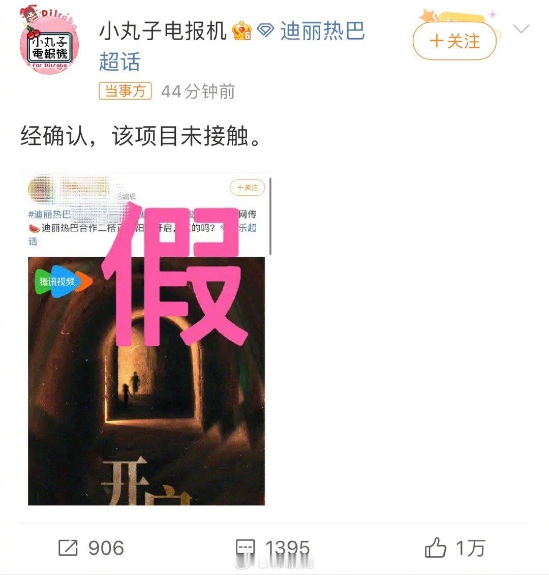 迪丽热巴龚俊或二搭迪丽热巴方已辟谣 ​​​