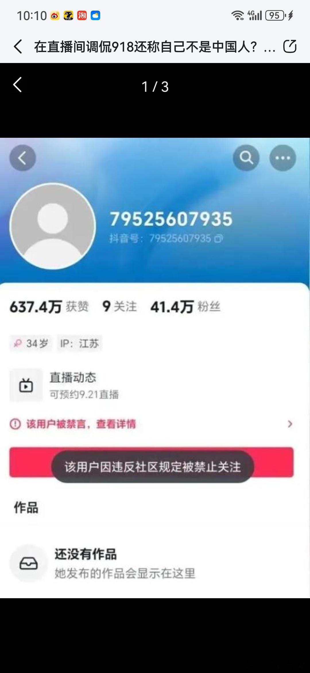 网红直播调侃918反怼网友管得多，首先我很惊讶，她这颜值居然有41万粉丝，反正我