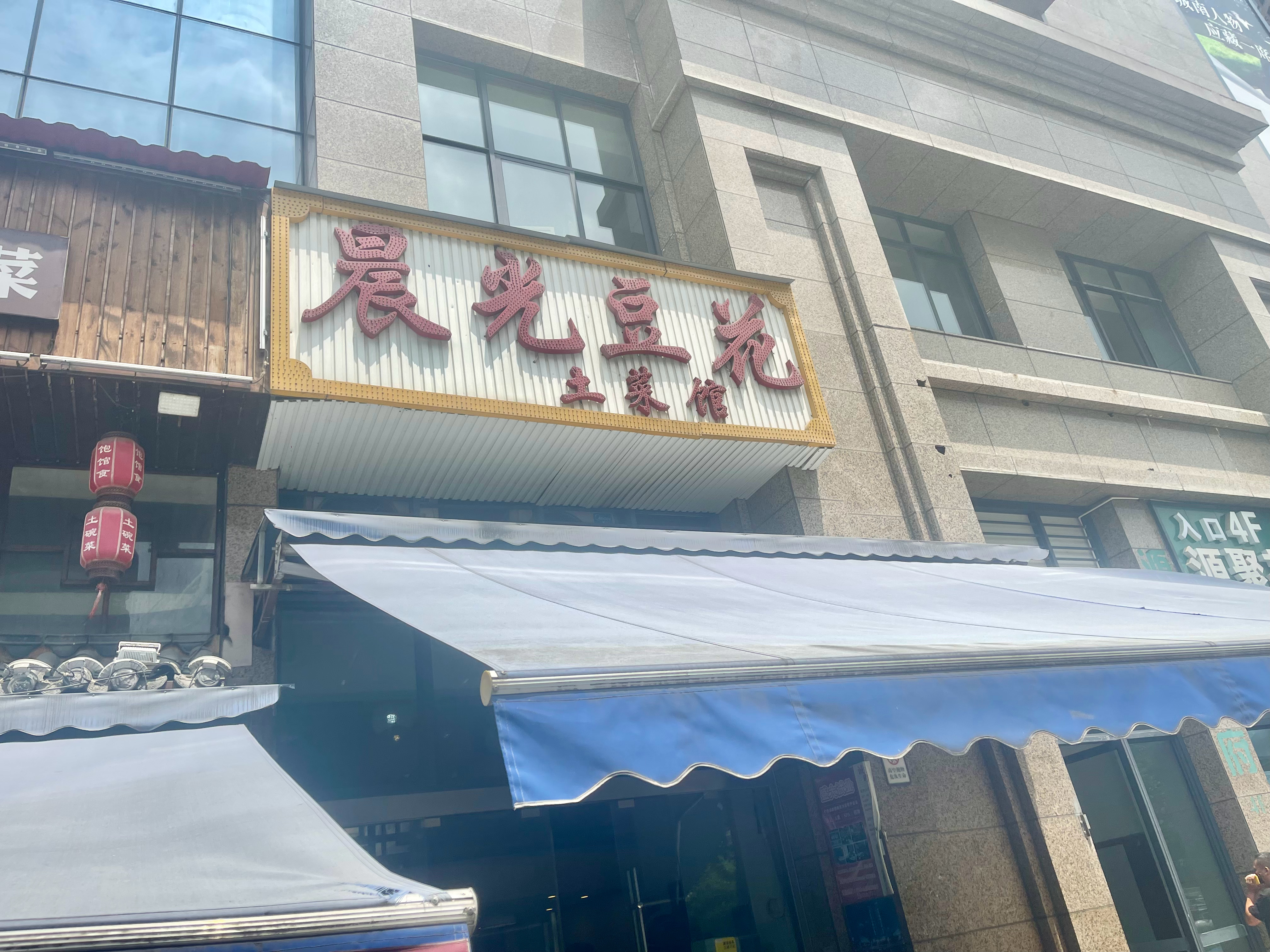 成都川菜味道巴实 ​​​
