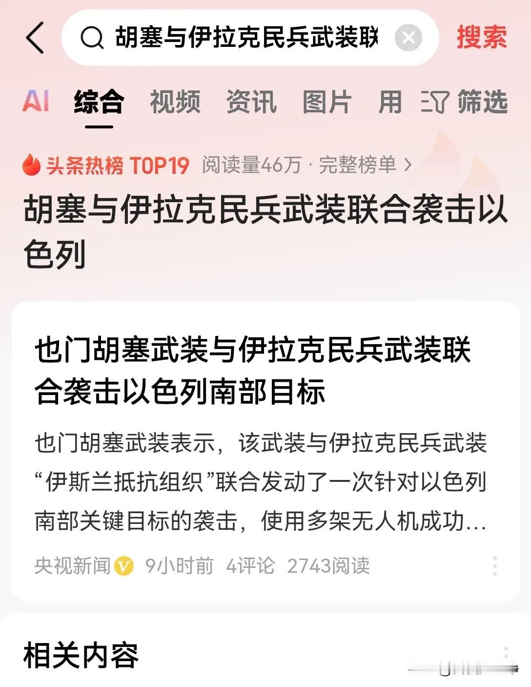 伊朗这个国家成不了什么大事儿。
这次共同战争本来局面是很好的，真主党，胡塞武装，