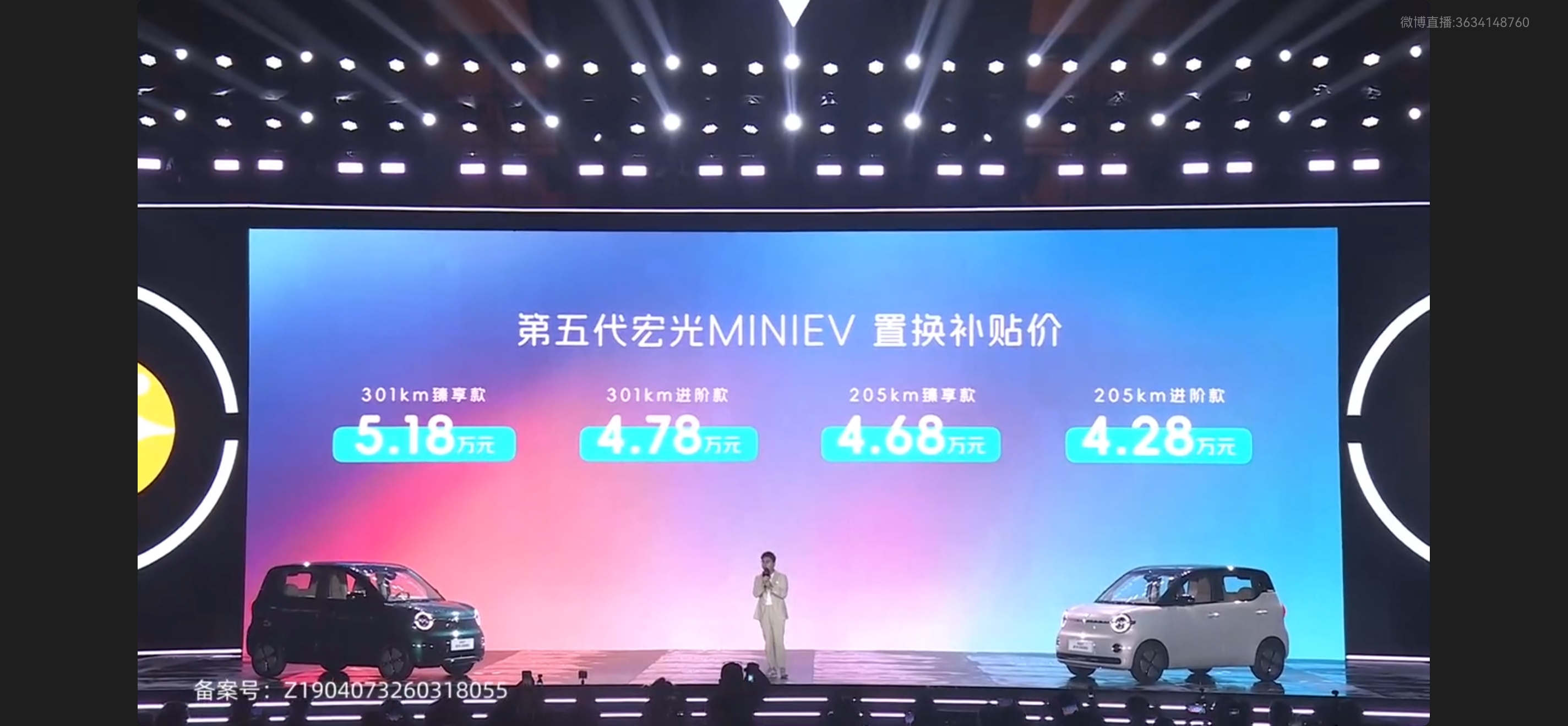 第五代宏光MINIEV置换补贴价301km臻享款：5.18万元301km进阶款：