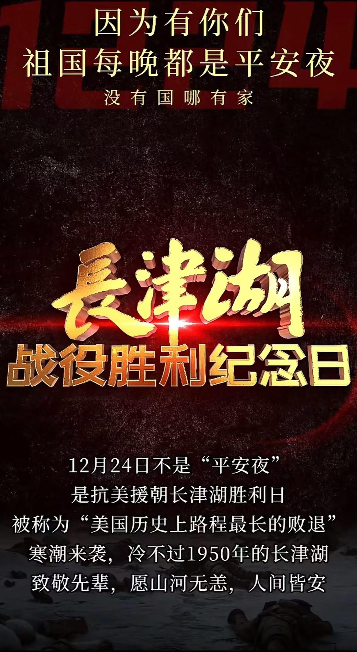 因为有你们这些为了建设新中国抛头颅洒热血的英雄们，所以我们每一个夜晚都是平安夜。