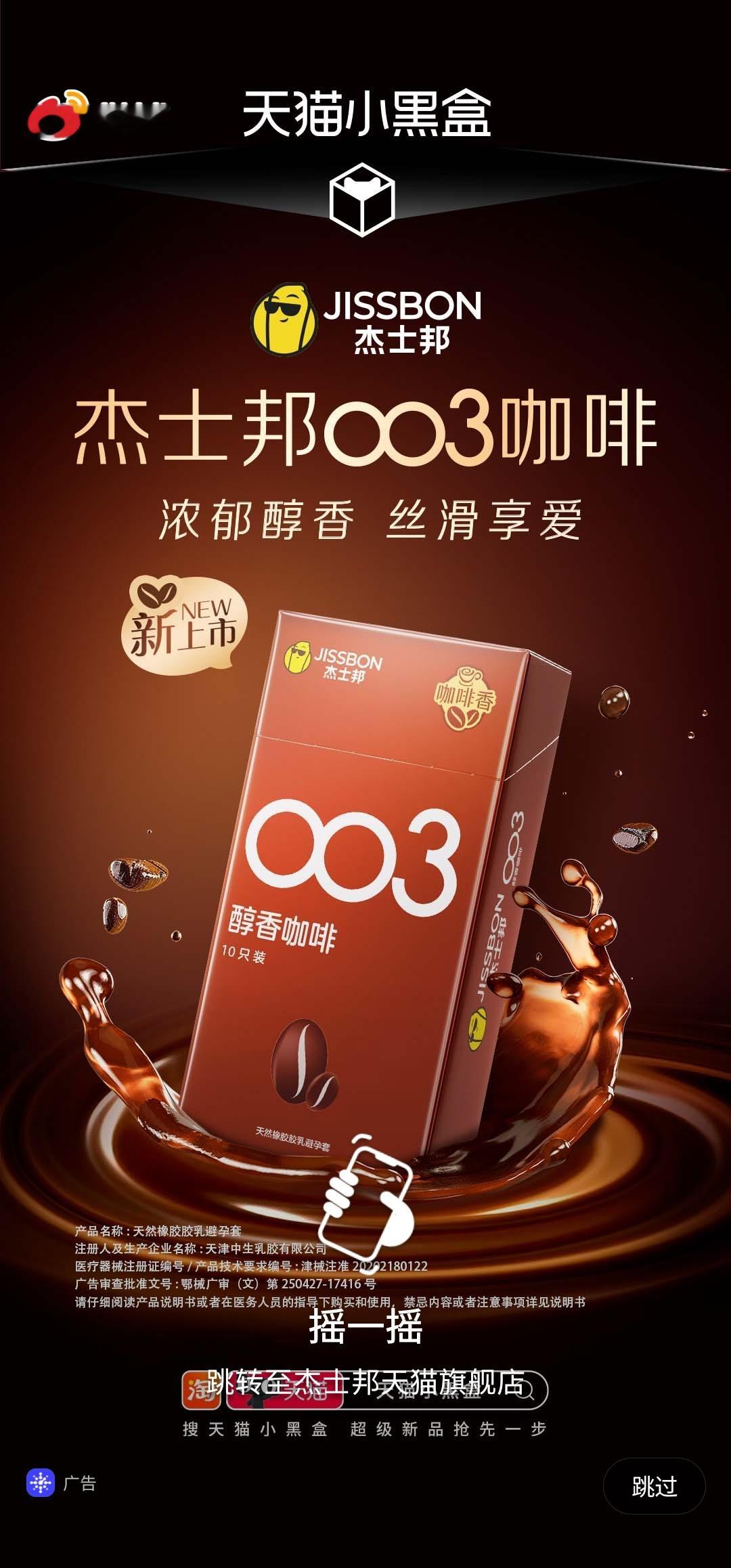 不是，这……？？？咖啡味避孕套？ 我不是很理解，受众人群是？ ​​​