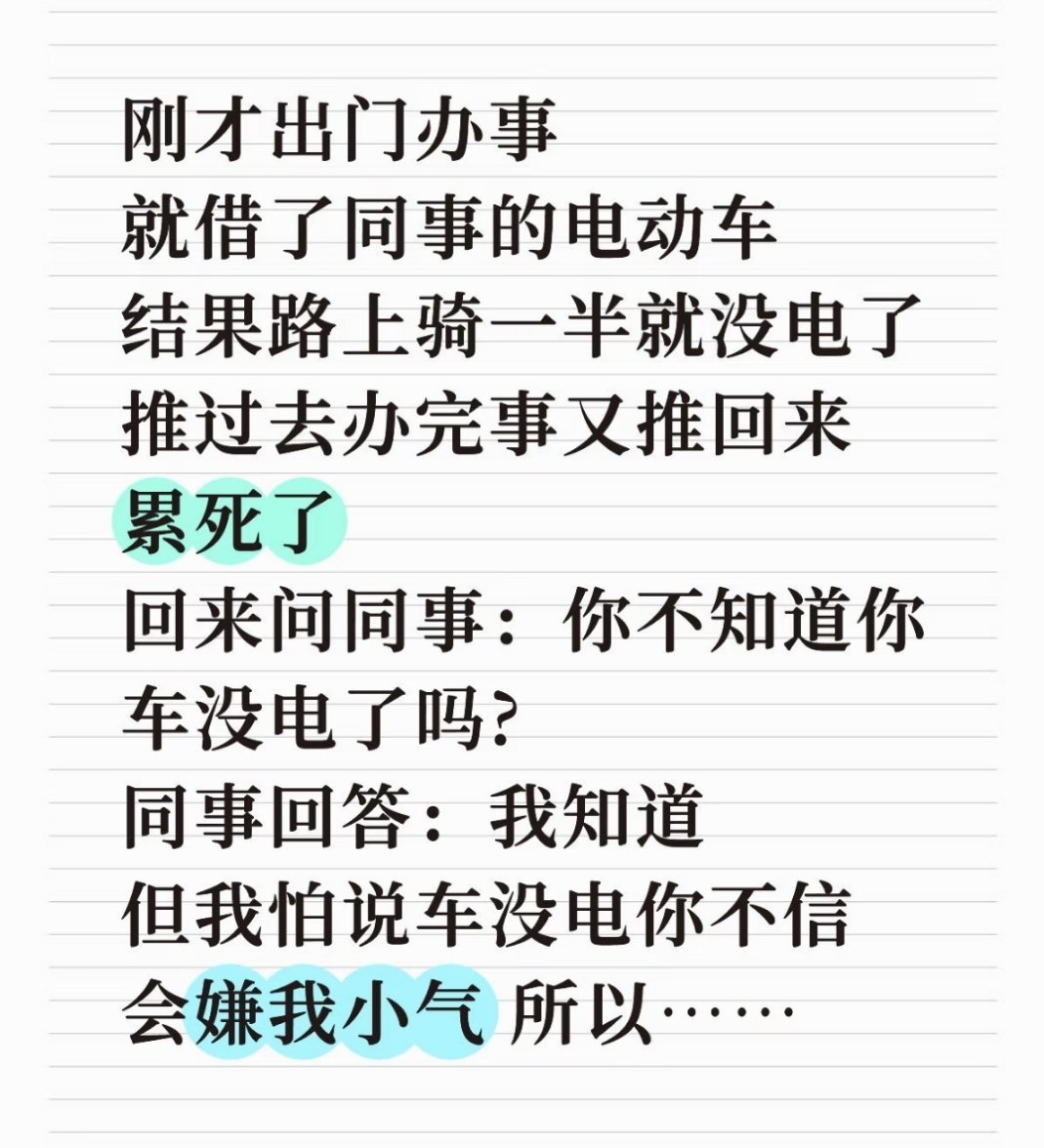 这下好了你知道你同事不小气，你同事也知道你力气大 