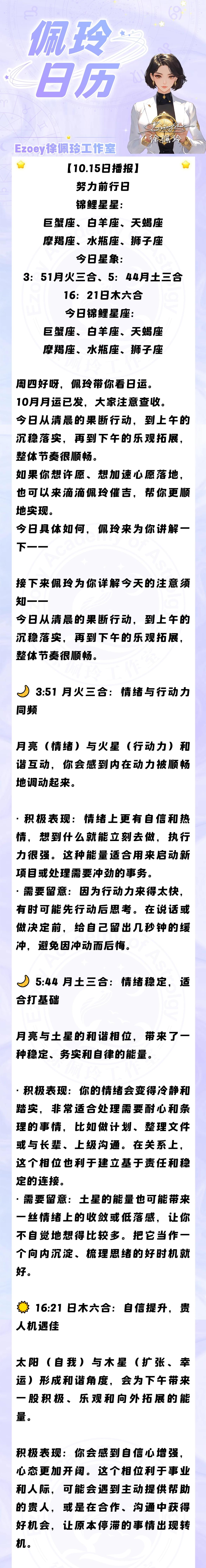 【10.15日播报】努力前行日 锦鲤星星：巨蟹座、白羊座、天蝎座、摩羯座、水瓶座