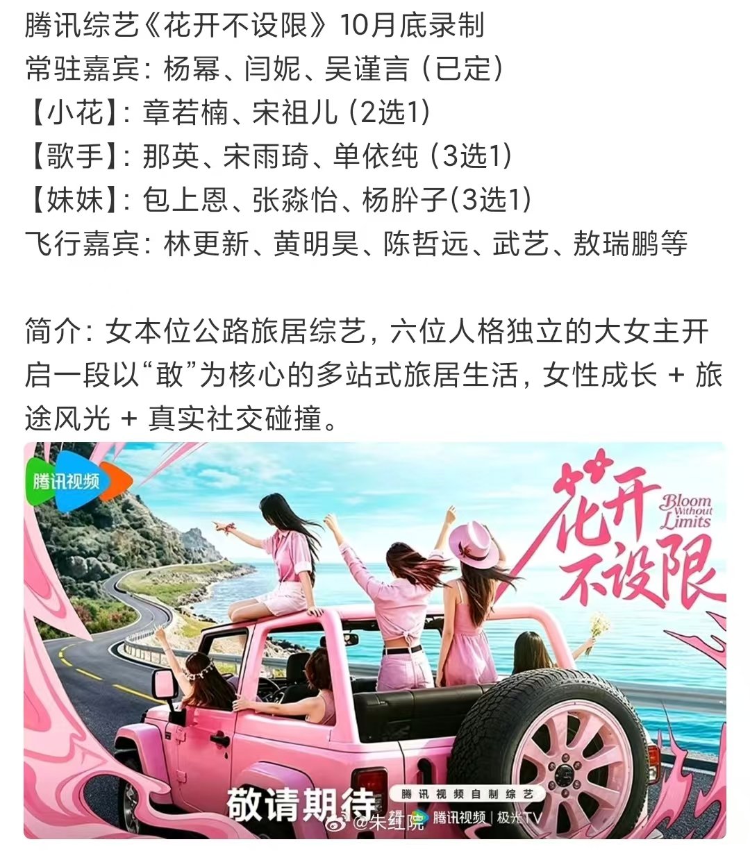 杨幂花开不设限10月底录制杨幂闫妮吴谨言花开不设限录制杨幂花开不设限10月底录制