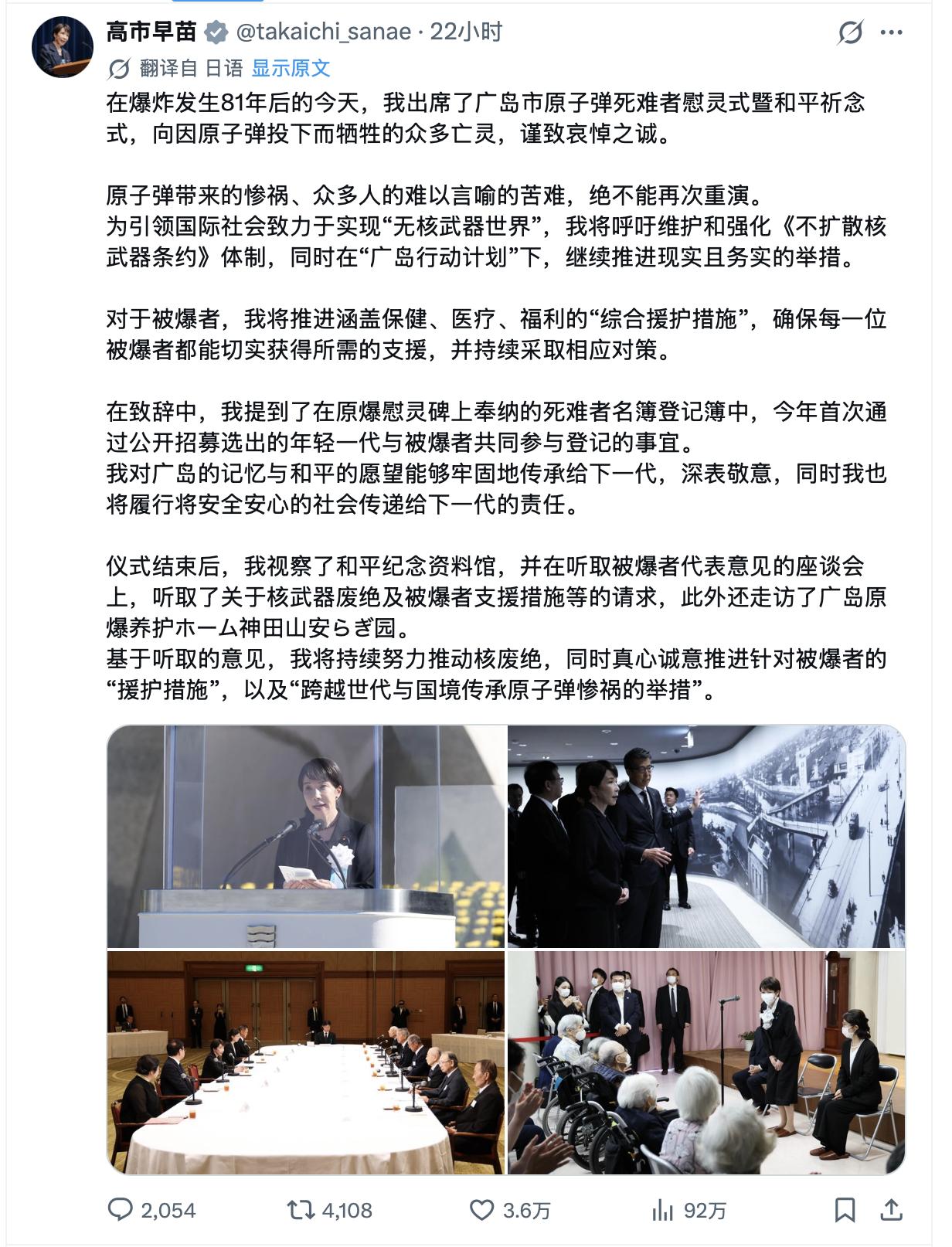 高市早苗对81年前的广岛原子弹表达哀悼，但是只字不提美国，有日本人在评论区要求美