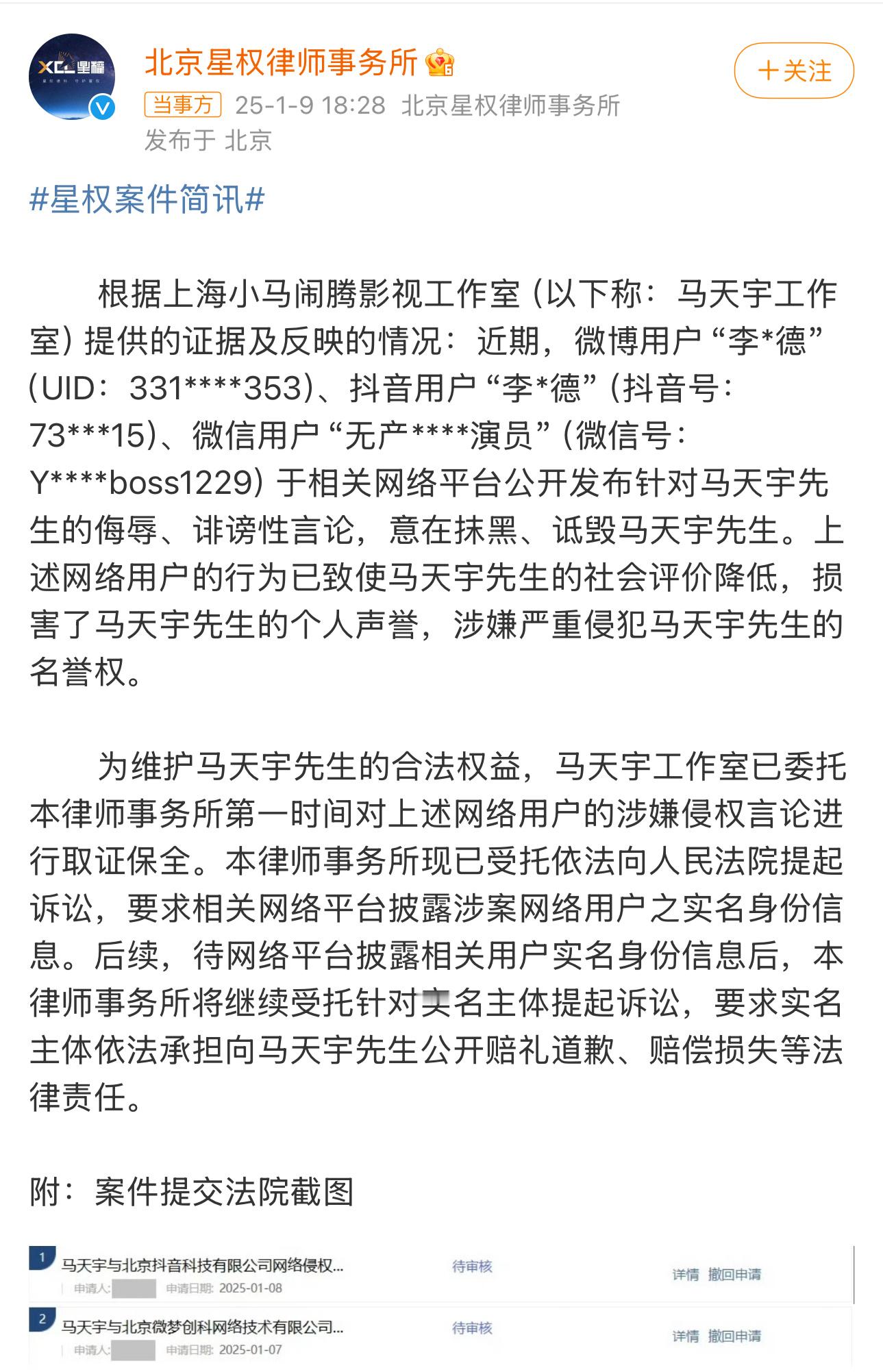 马天宇起诉李明德 2025开年大热闹，从微博d音到w信，马天宇一个也没给他落下，