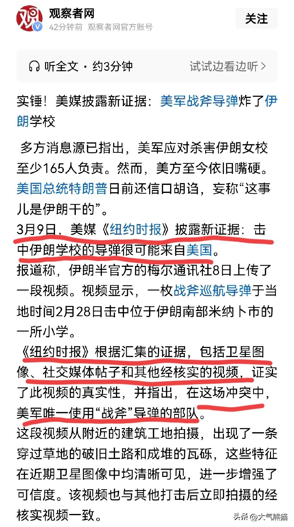 这下没办法狡辩了，已经实锤了！
对于伊朗女子学校被炸造成165人伤亡的事件，美国