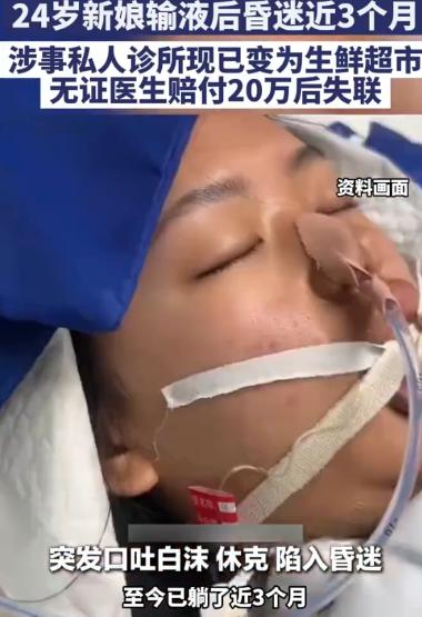 山东泰安，新婚21天的王冉冉到岱岳锦医堂看感冒，王某某独立接诊配药输液——此人无