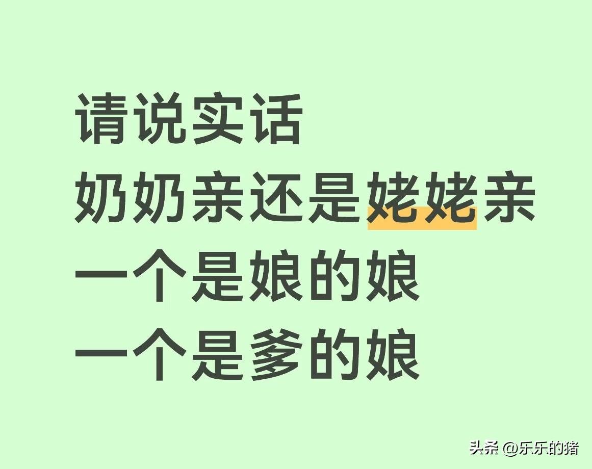 孩子每次去我妈家，婆婆都会说又走亲戚去了。有一次，我忍不住了就回道，奶奶和姥姥一