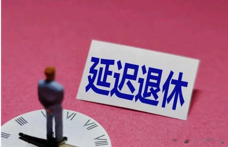 延迟退休男63岁，女58岁！！！[捂脸]我现在该怎么办？麻烦大家看看像我这样个情