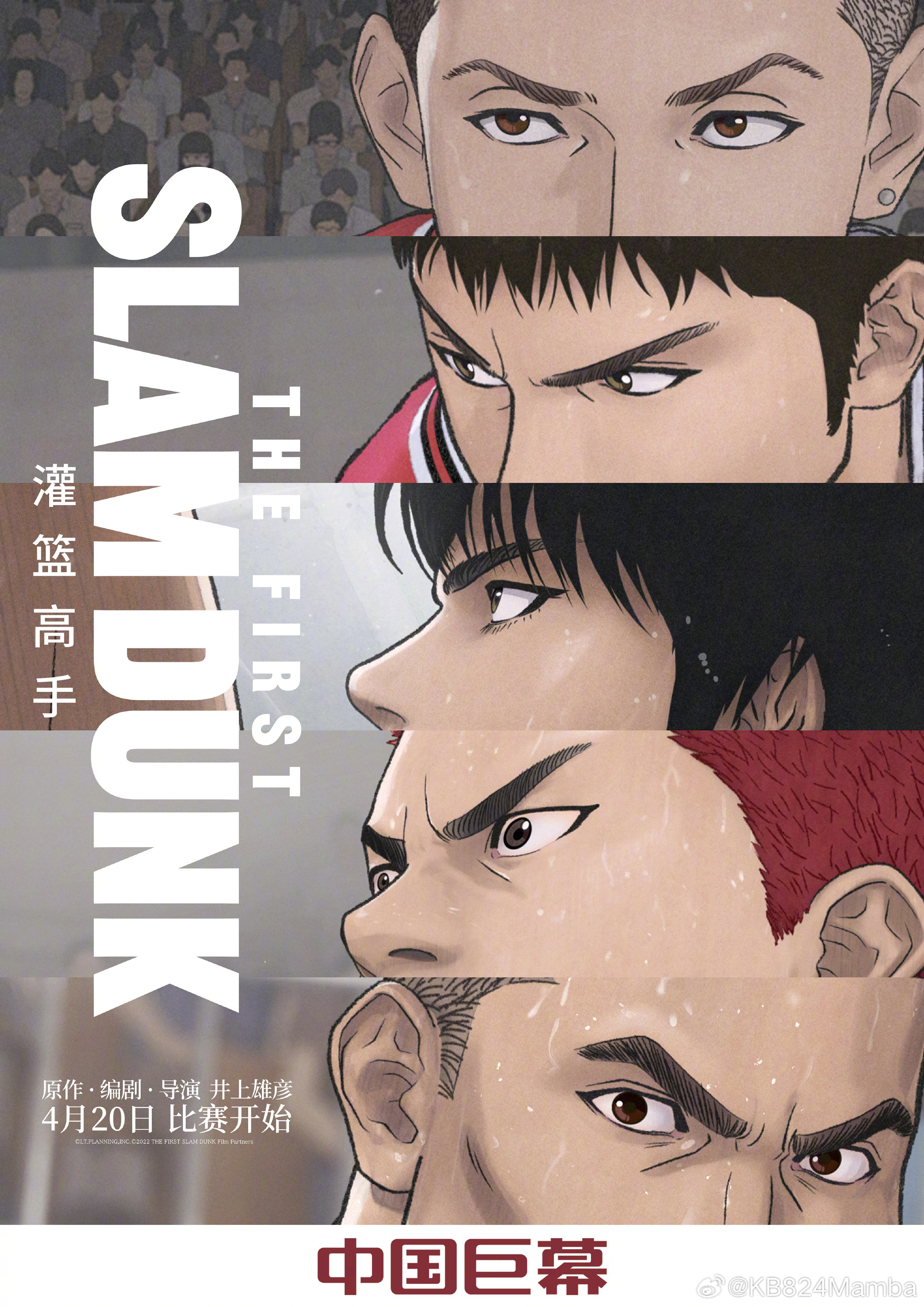 灌篮高手[超话]  the first slamdunk中国巨幕海报 ​​​