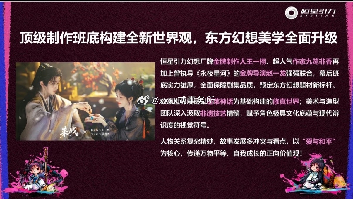 鞠婧祎 张云龙腾讯视频大剧《来战》招商合作启动看点 顶级制作班底构建全新世界观，