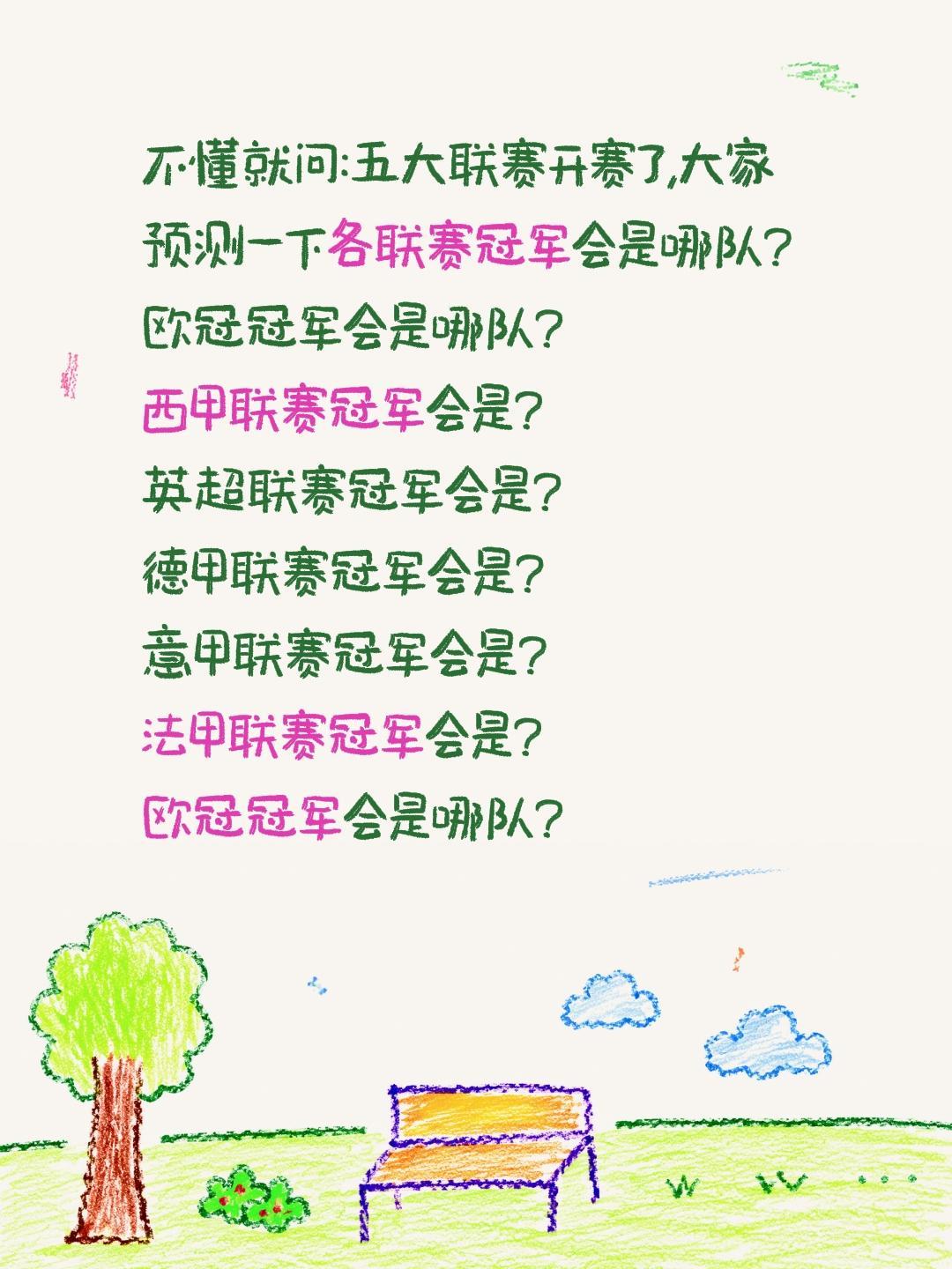 猜猜下赛季五大联赛联赛冠军会是哪队获得?不懂就问:五大联赛开赛了,大家预测一下各