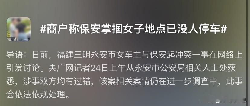 该说不说，男保安这一巴掌打下去，效果真是立竿见影。

现在大家都知道该地点不能违