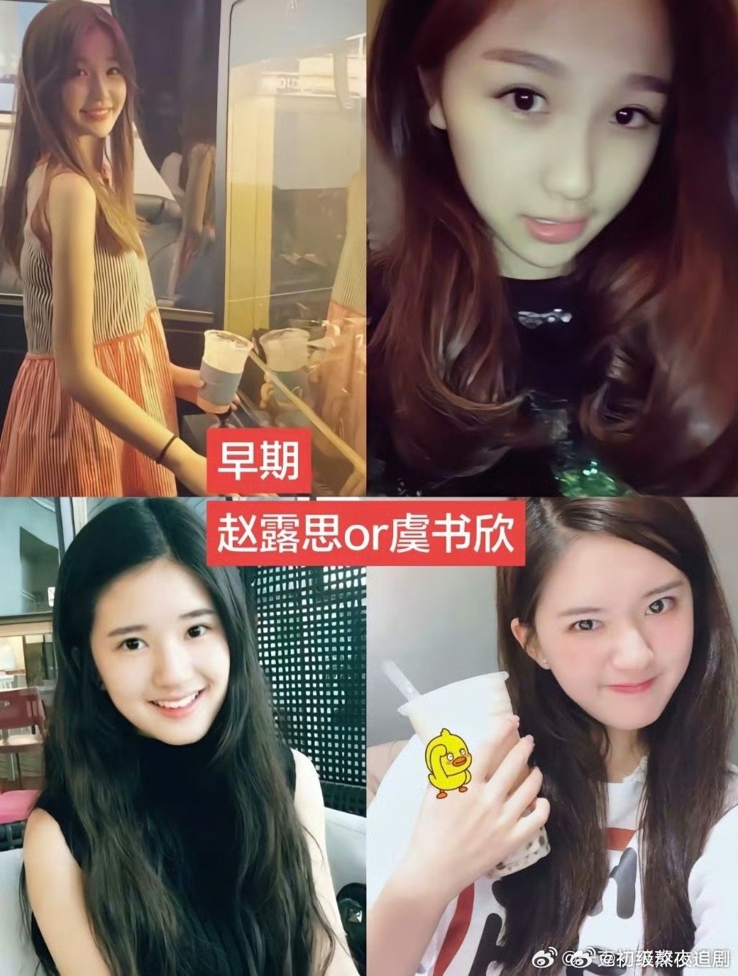 赵露思虞书欣早期，谁好看 