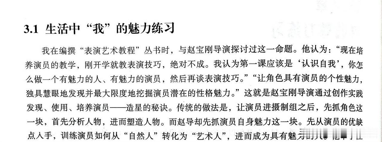 最高级的演技就是角色与演员个人魅力融为一体。其实想做到这样非常难，大部分戏骨是角