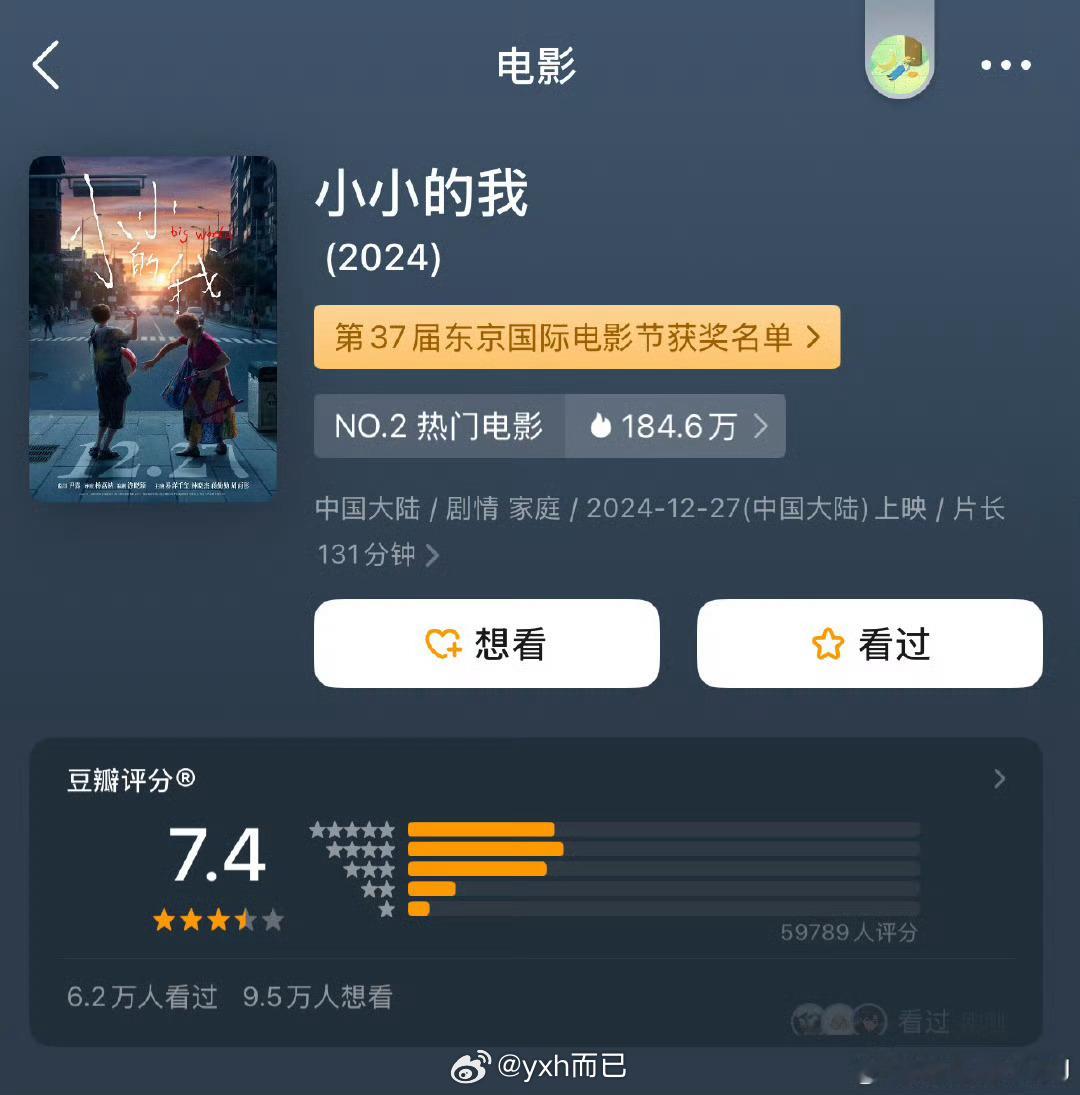 跨年档电影其中三部豆瓣已开分小小的我 7.4分误判 7.3分误杀 6.4分 