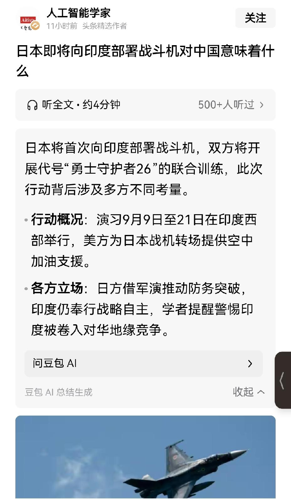【日本与印度达成协议，赴印开展战机演训对我国的影响】日本此次计划派遣F-2战机前