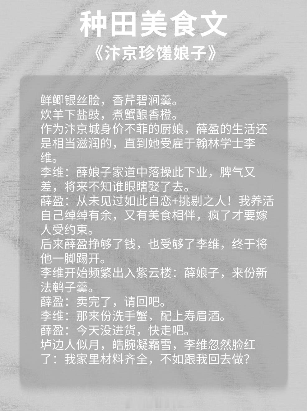 #让我吹爆的宝藏小说# 种田美食文大合集，柴米油盐、做饭养娃，温馨农家日常！✨️