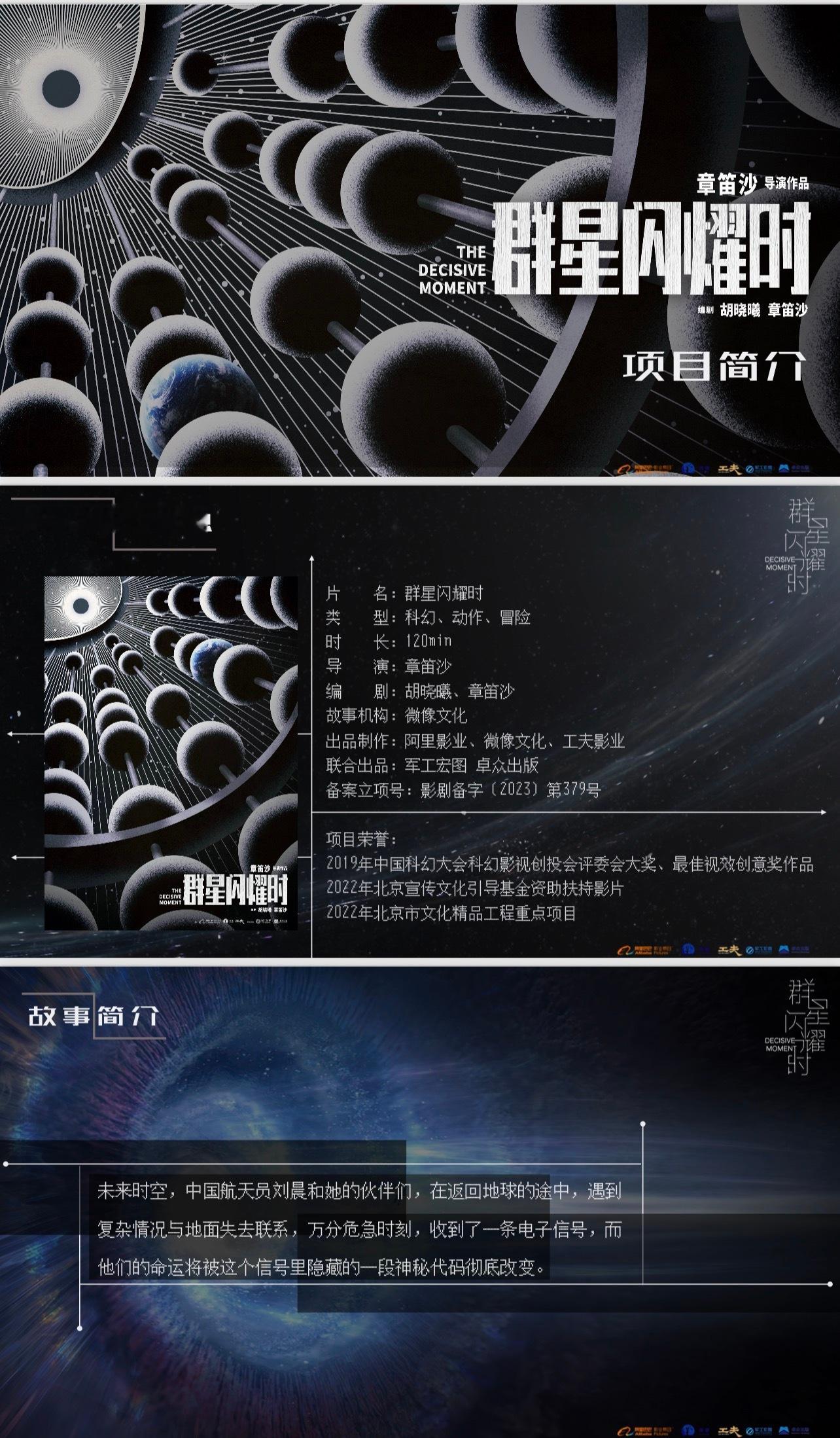 25号要上映的《群星闪耀时》也是从开发开始我就看过的项目。我当时觉得剧本还算比较