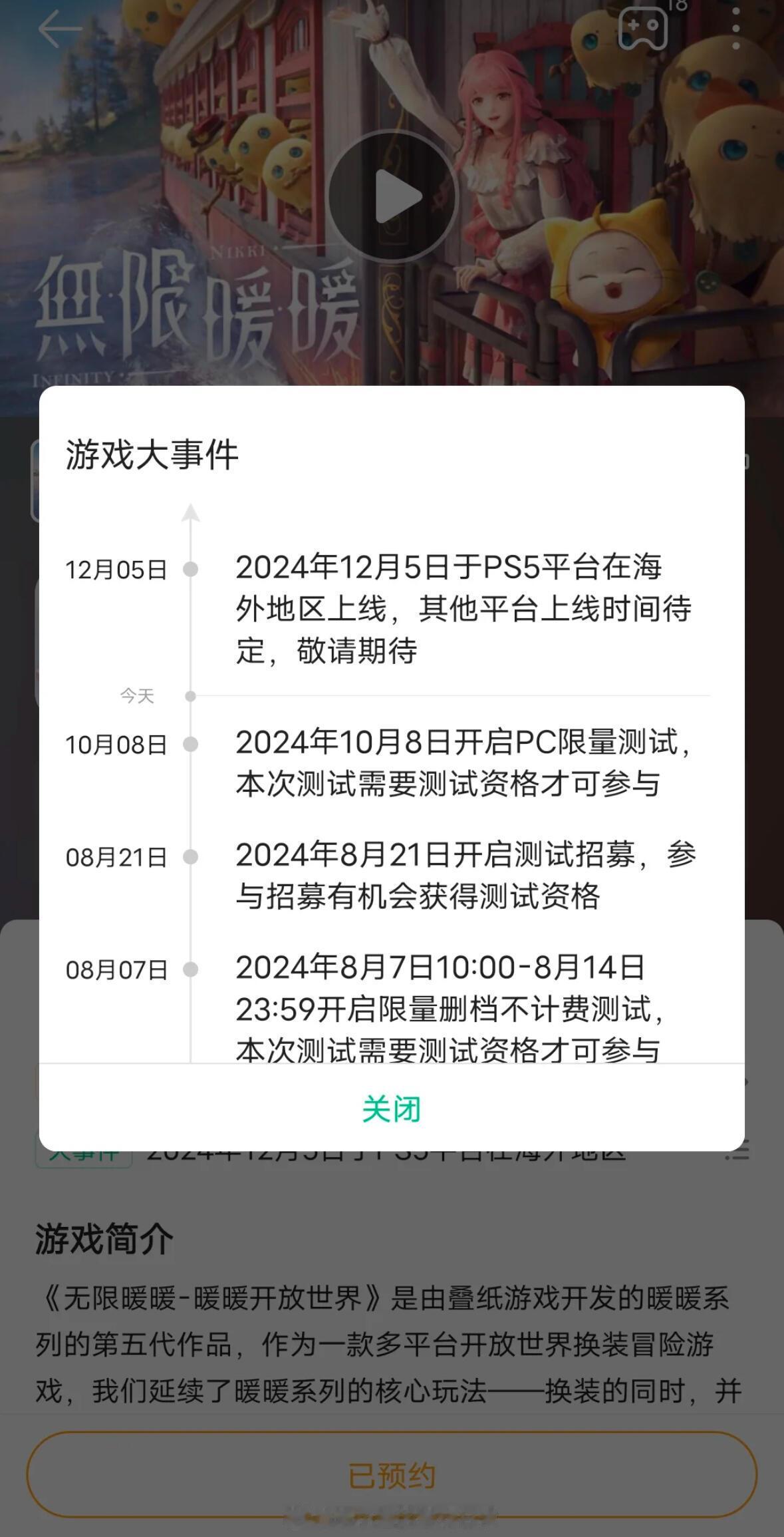 暖暖ip延续的第12年，无限暖暖宣布12月5日上线Android/iOS/PC/