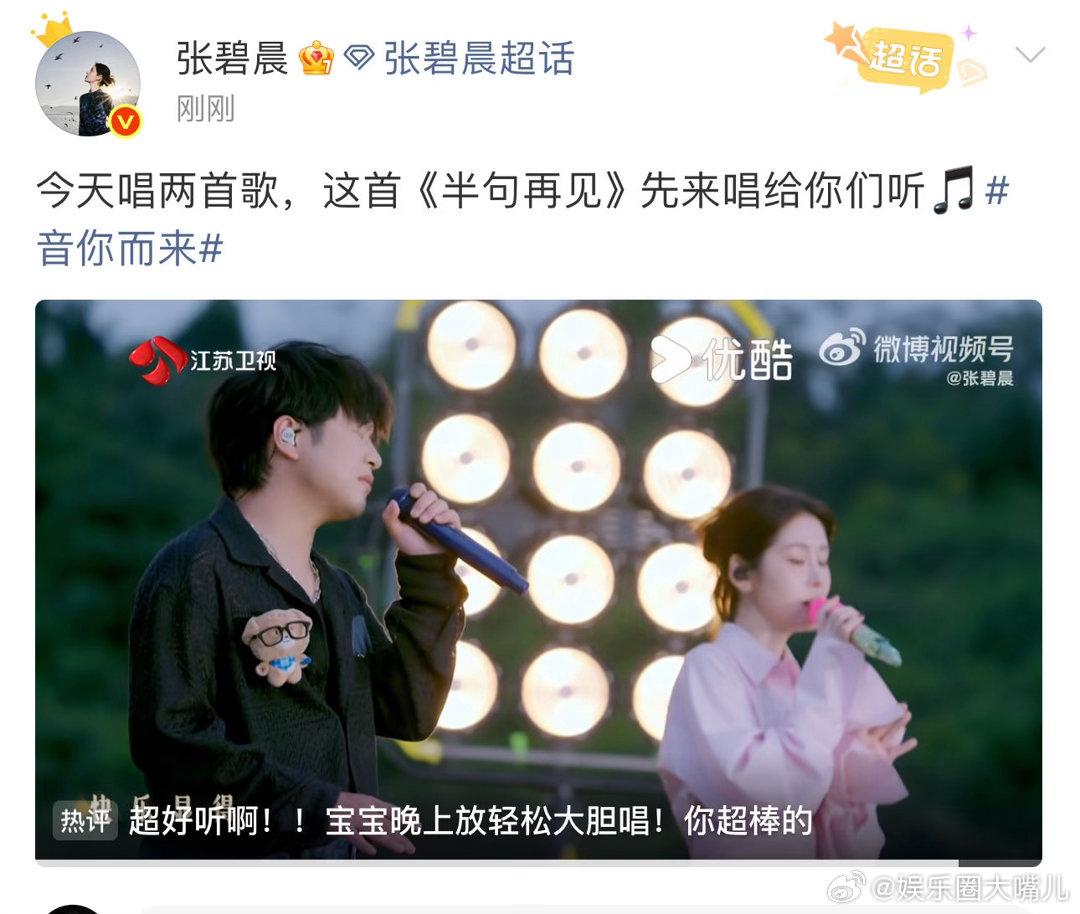 张碧晨今天唱两首歌 两个节目同时有她，收视率应该不用愁了。观众认她的声音，换台看