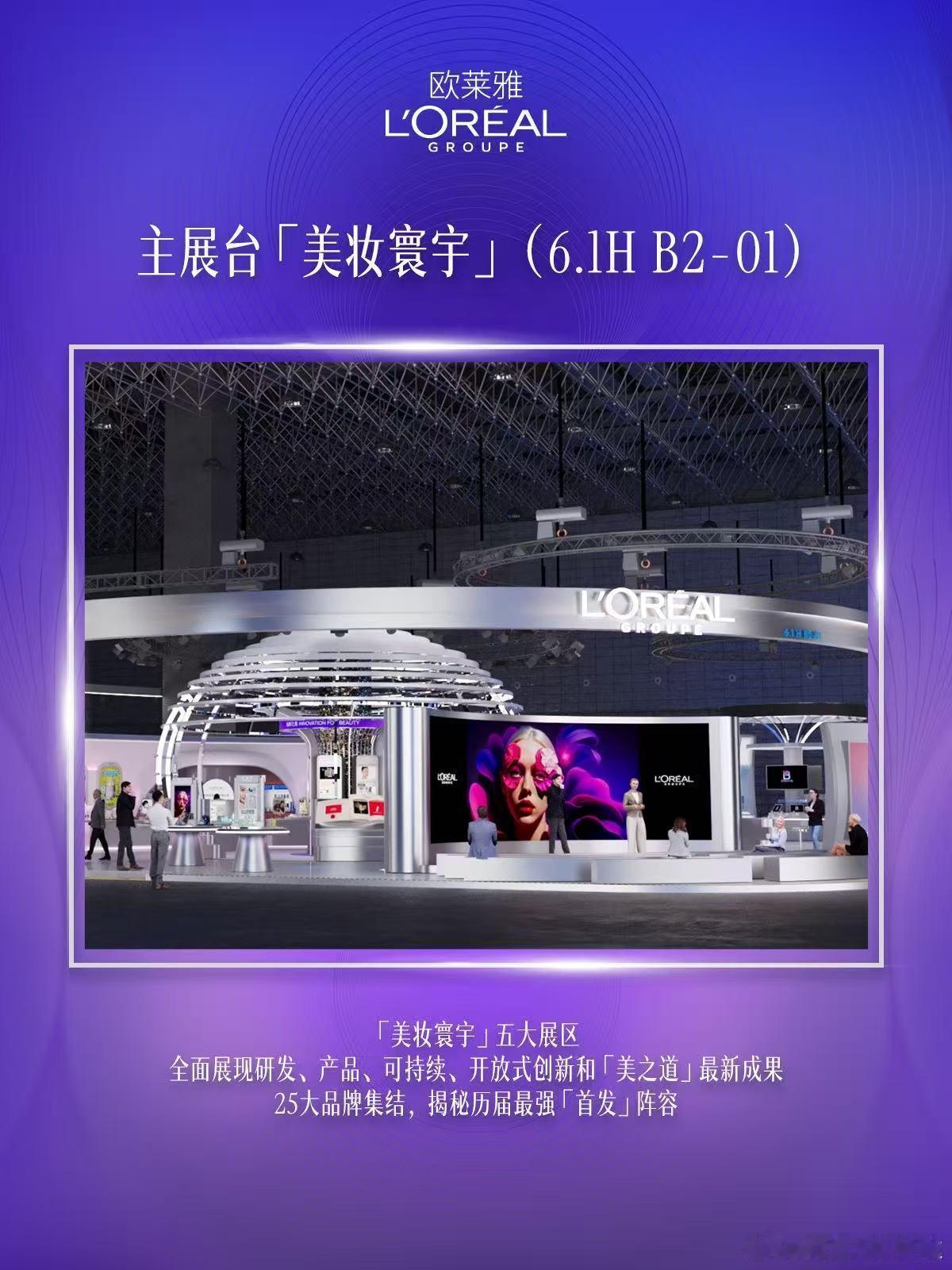 🌺欧莱雅超水光精华：进博会“美力觉醒”，让肌肤畅饮“水光能量”！🌺漫步于欧莱