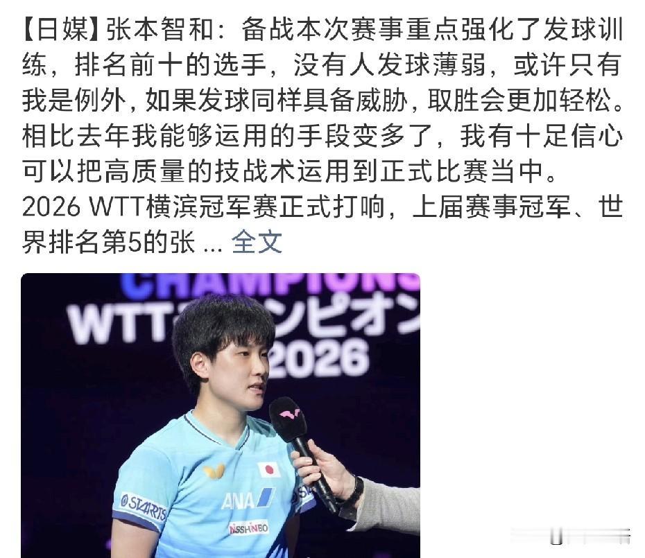 张本智和现在重点是强化发球训练。
对于上次在美国大满贯赛张本智和0-3输给西多仁