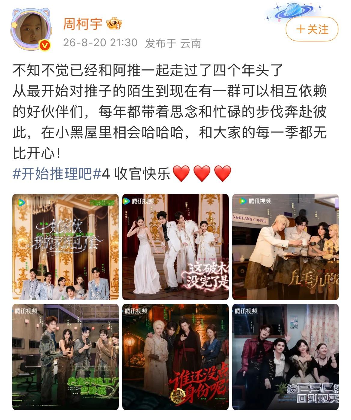 刘宇宁周柯宇没发开推四小作文周柯宇发啦～我感觉开推5还有柯宇