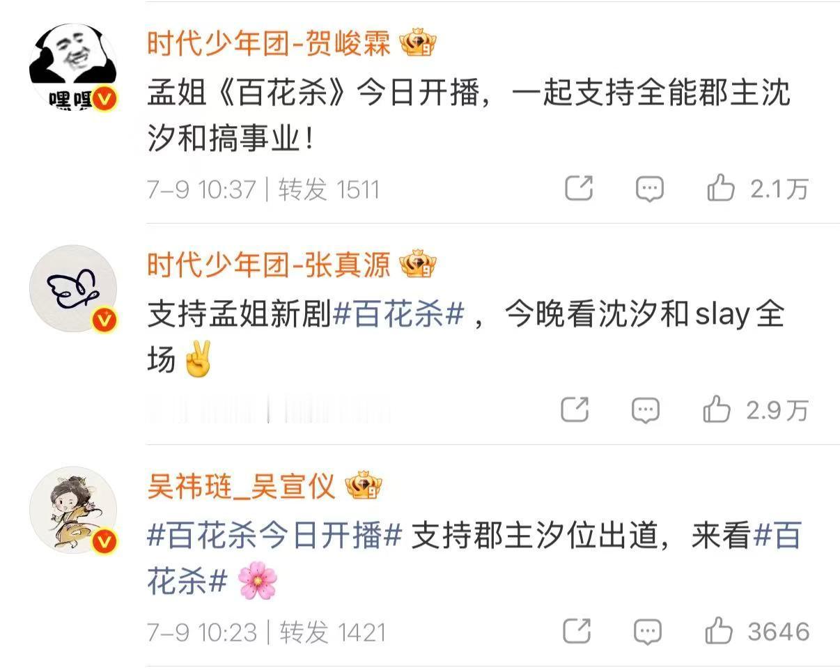 孟子义工作室抽车 孟子义这朋友圈阵容确实可以，基本都在帮她宣传新剧。她平时对人大