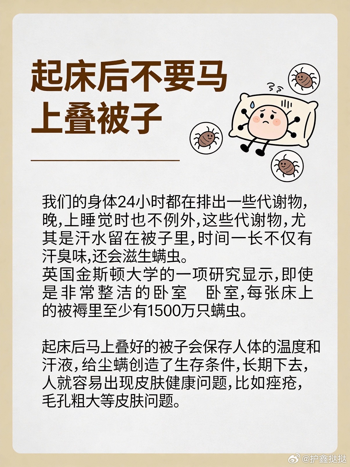 为什么这么多人都信奉不叠被子主义，这是因为不叠被子不仅不脏，而且很健康