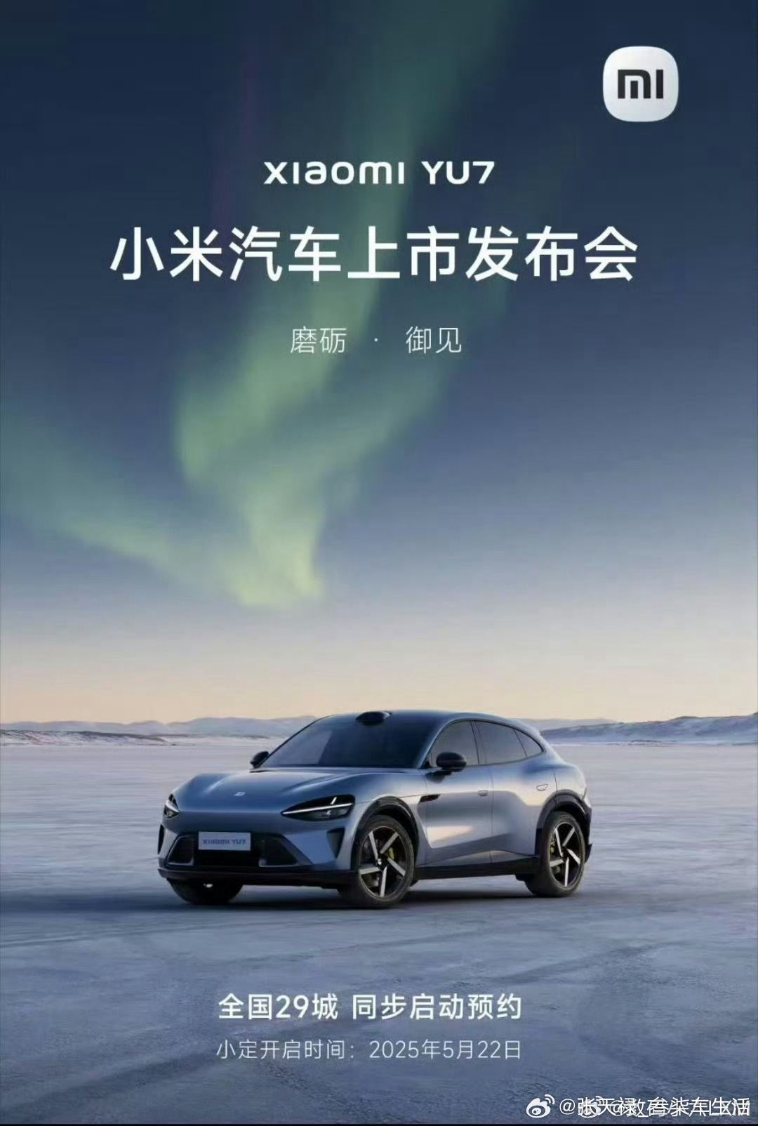 小米YU7 发布会小米YU7发布会5月22日，真的假的？看得出大家的期待小米汽车