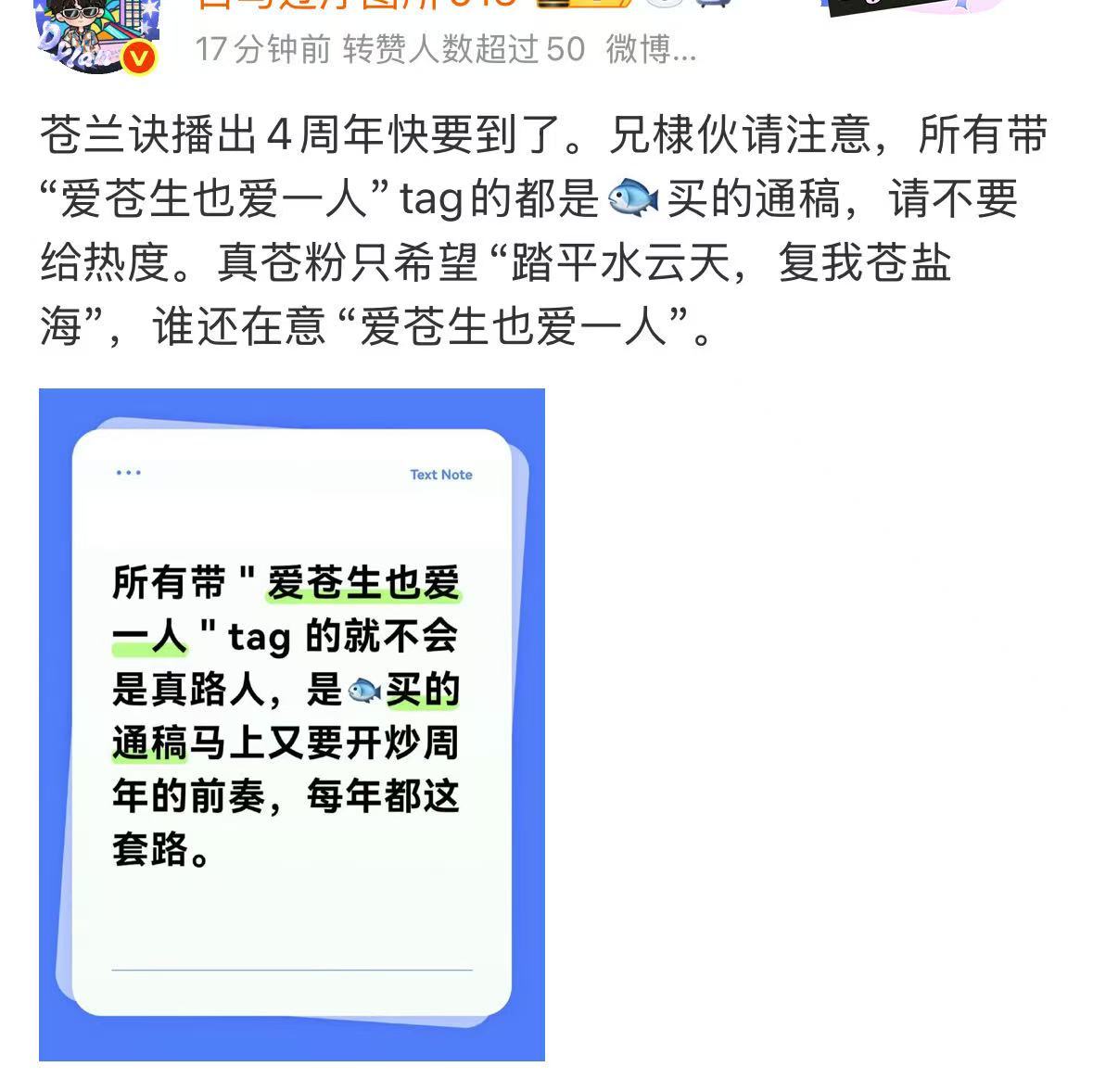 爱苍生也爱一人不是全剧的核心吗？怎么又成了鱼买的通稿了 剧粉不能理解 