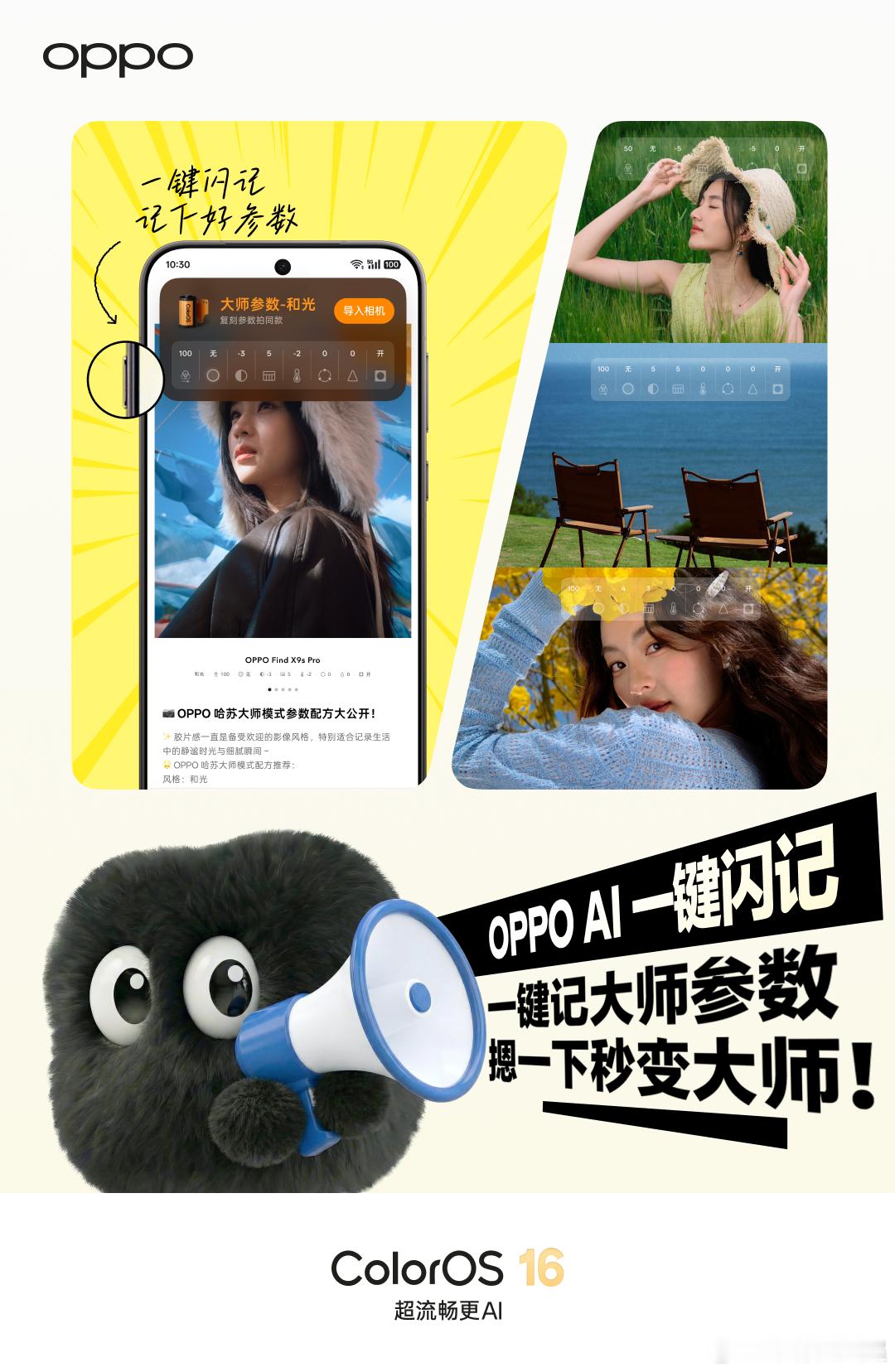 小布一键闪记又添加了一个超级场景！！一键记住相机参数导入相机成为你自己的滤镜，这