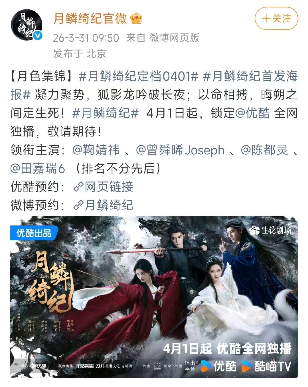 月鳞绮纪明天开播 期待月鳞绮纪！ 