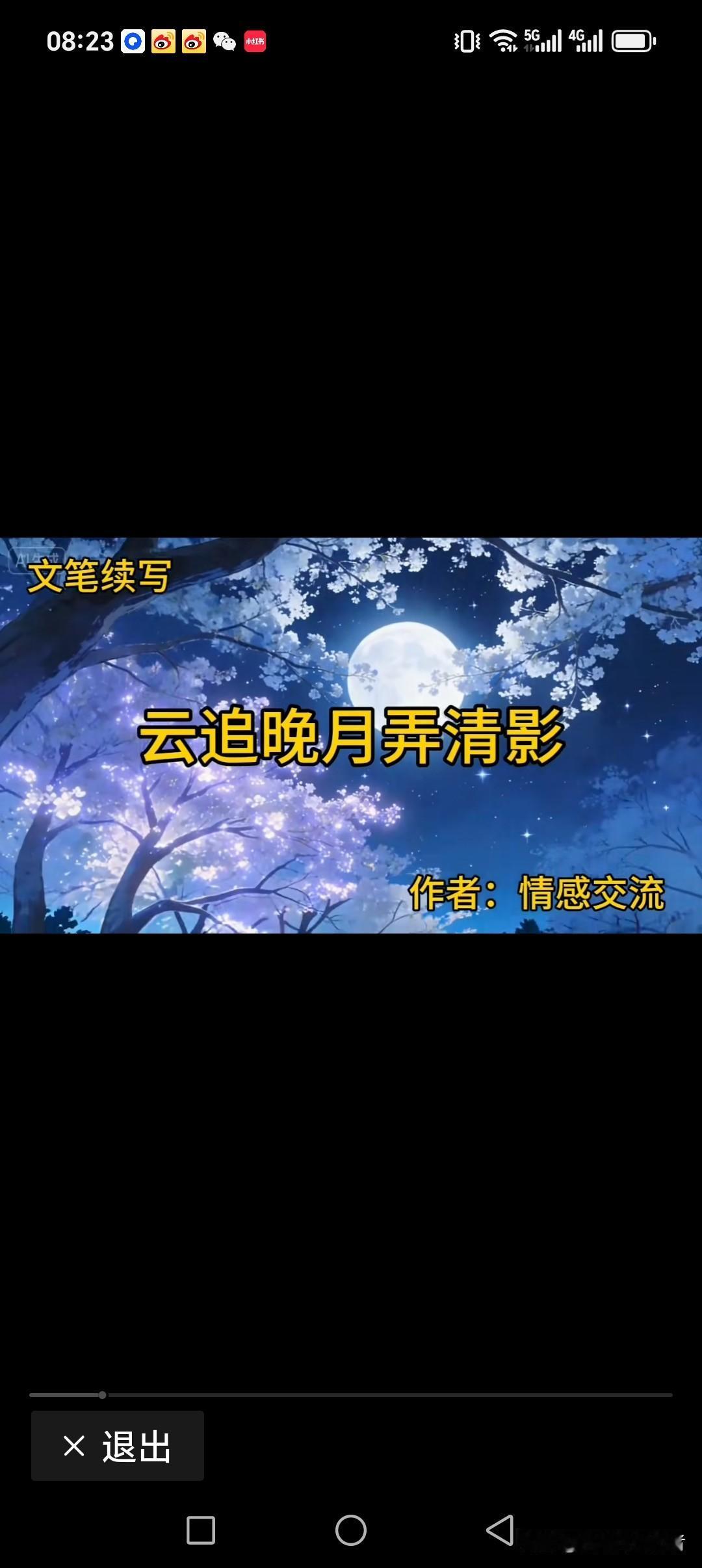 云追晚月弄清影
雨随风日飘浪花