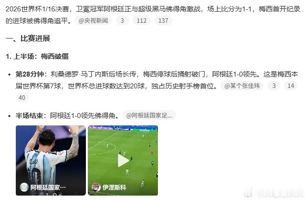 每天摸鱼打卡周末的早上，正在看阿根廷vs佛得角，已经进入加时赛了，这次会遭遇点球
