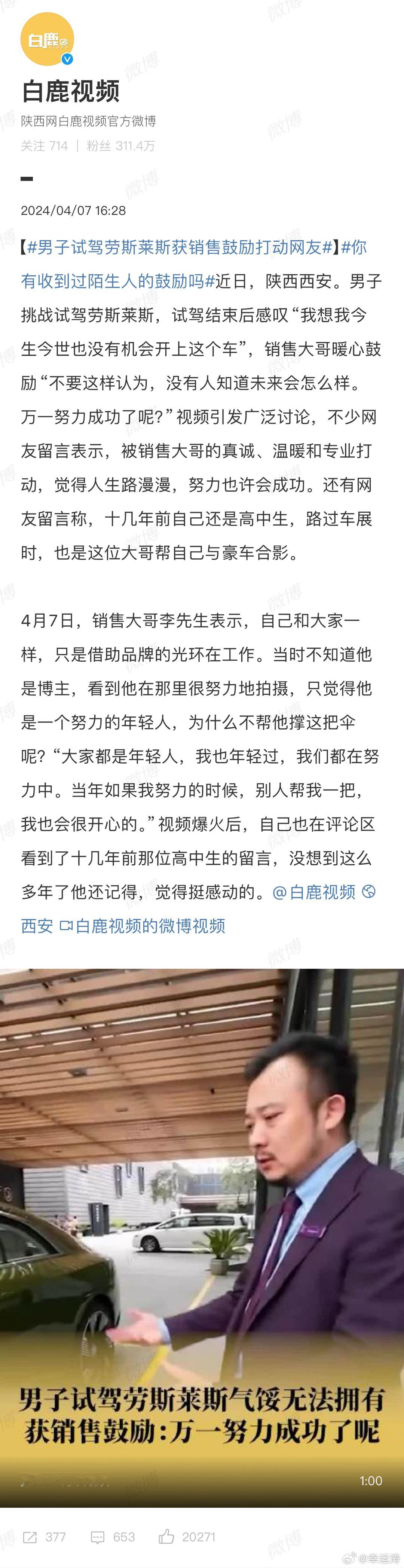#男子试驾劳斯莱斯获销售鼓励打动网友#这些年我们看到奢侈品柜台销售，豪车品牌销售