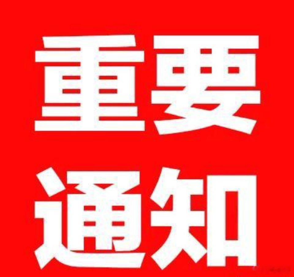 重要通知📢明日开盘，优质标的机会已经备好，千万别轻易离场踏空行情！圈子里多抱团