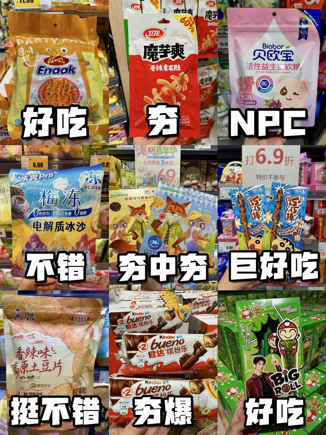 嘉荣超市回购！暑假必买零食红榜！附清单🧾